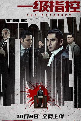 《烈火干柴》主视觉海报
